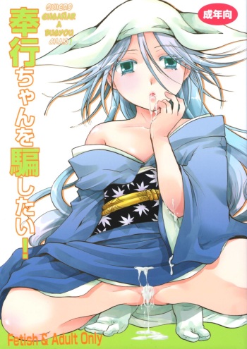 (C88) [Candy Pop (Itou Ei)] Bugyou-chan o Damashitai! (Mushibugyo) [Spanish] cover
