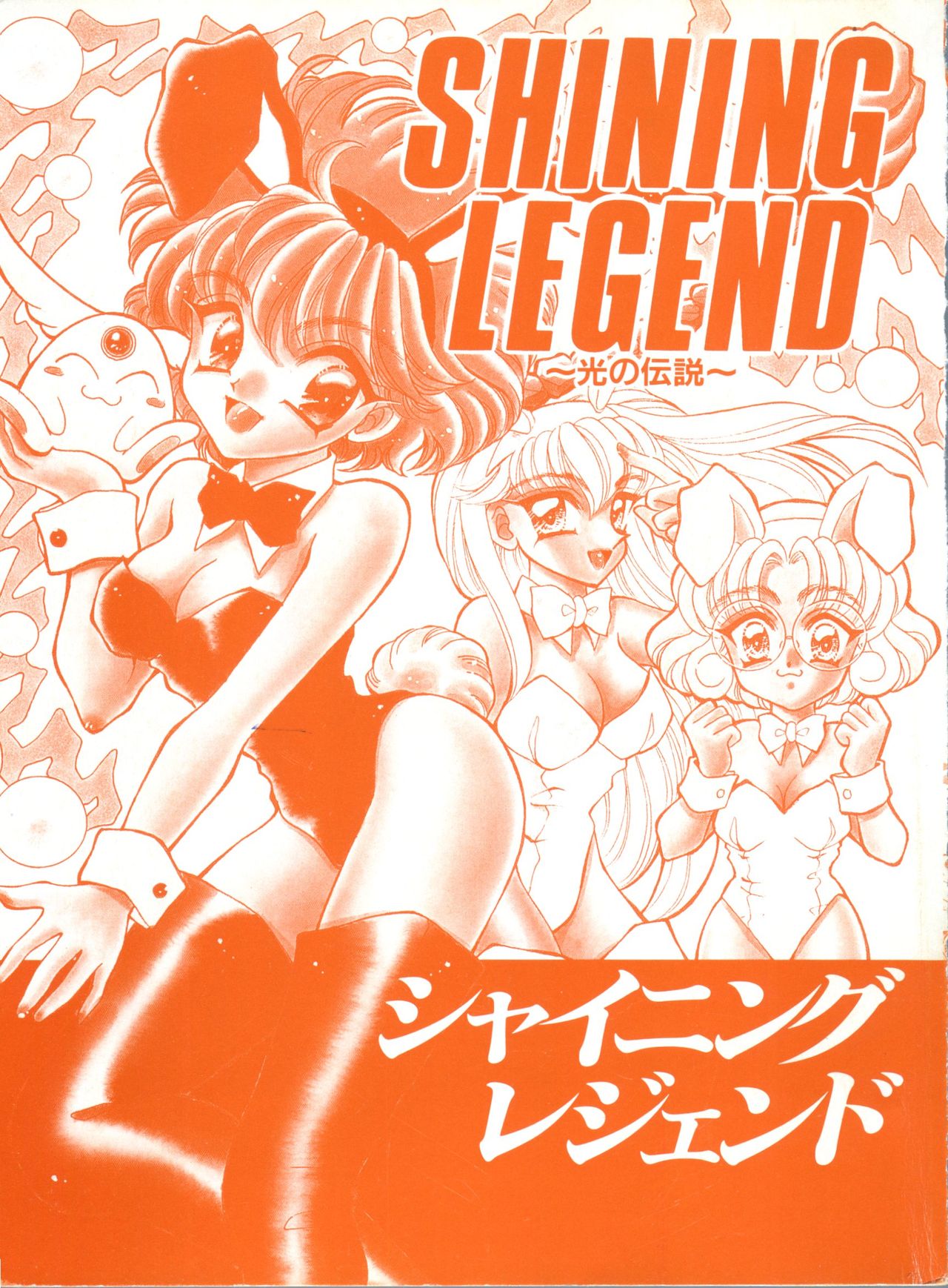 Shining Legend page 3 full