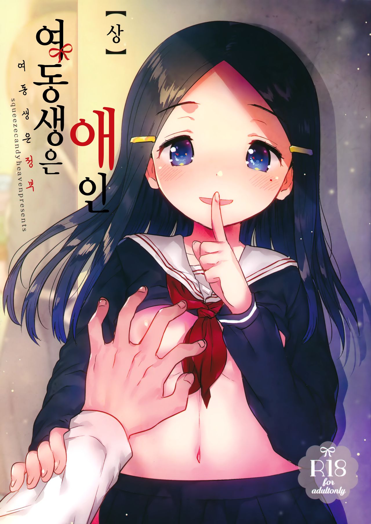 Imouto wa Mistress  | 여동생은 애인 page 1 full
