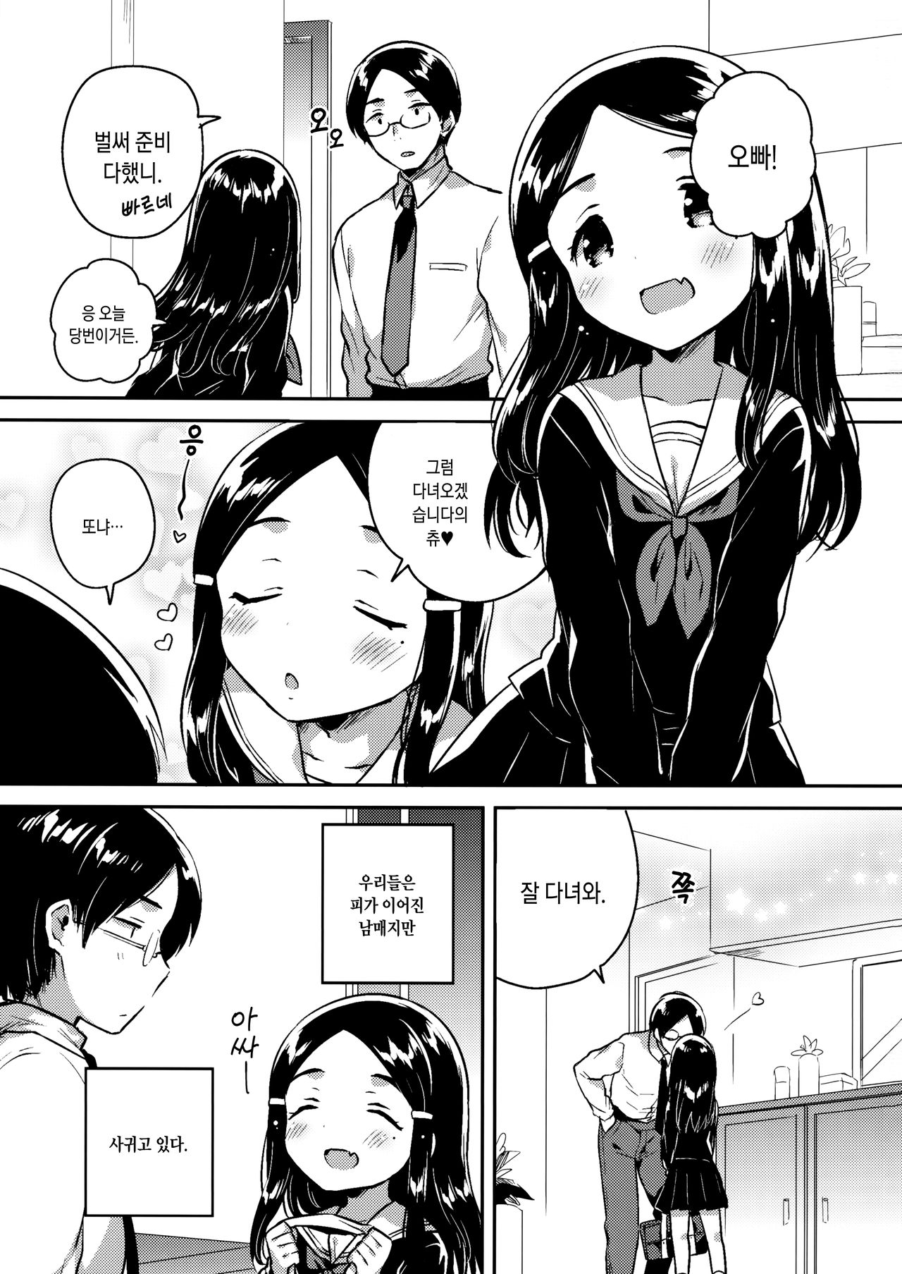 Imouto wa Mistress  | 여동생은 애인 page 2 full