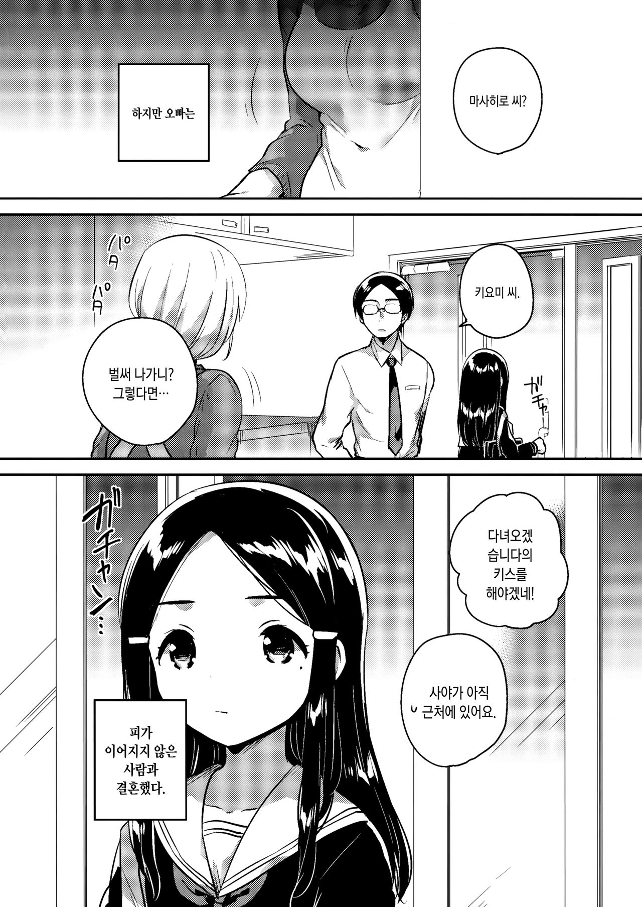 Imouto wa Mistress  | 여동생은 애인 page 3 full