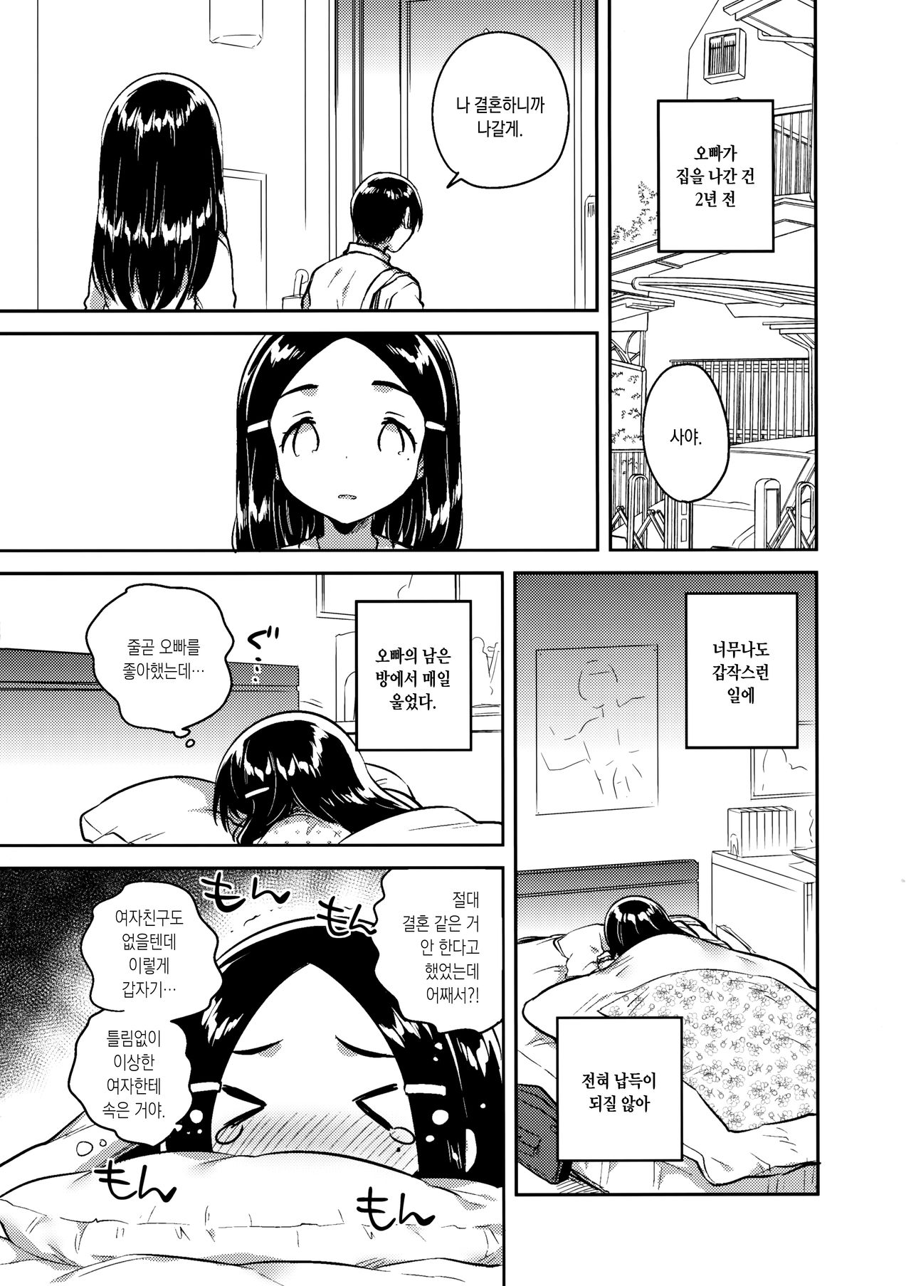 Imouto wa Mistress  | 여동생은 애인 page 5 full