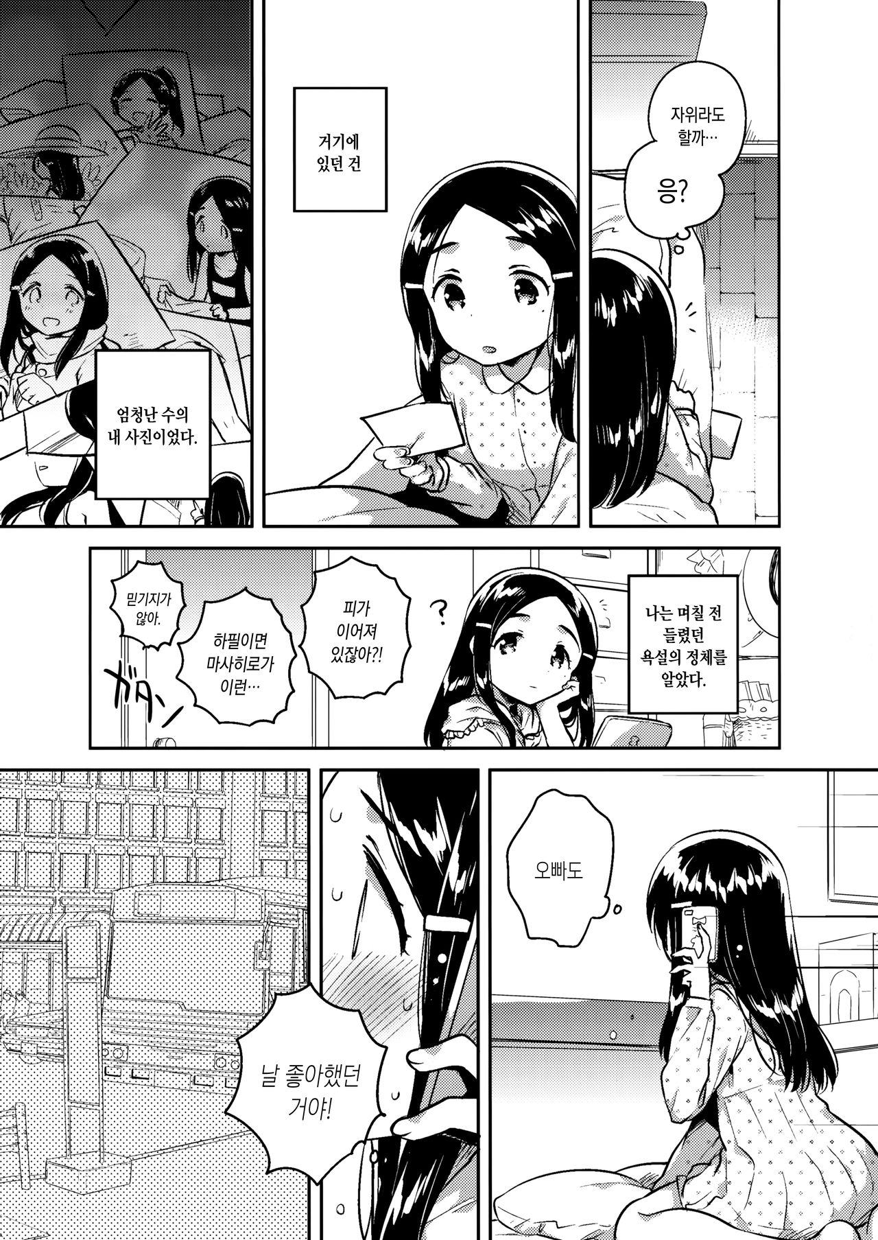 Imouto wa Mistress  | 여동생은 애인 page 6 full