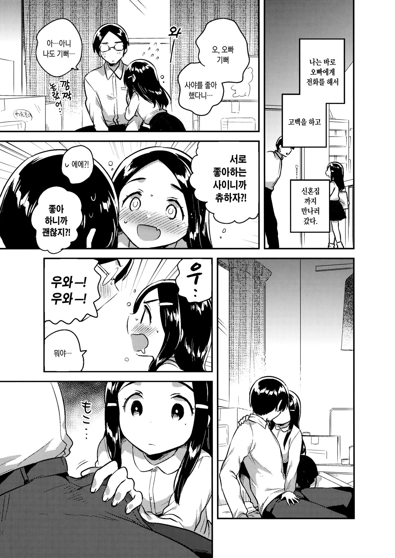 Imouto wa Mistress  | 여동생은 애인 page 7 full