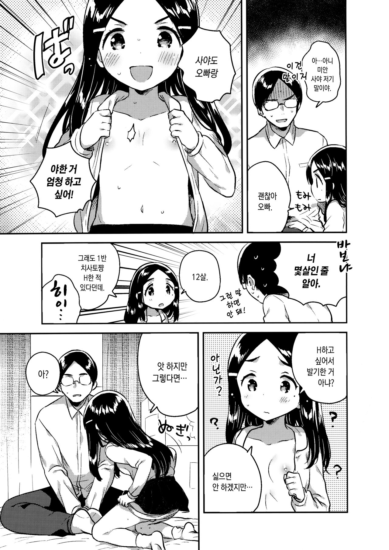 Imouto wa Mistress  | 여동생은 애인 page 8 full