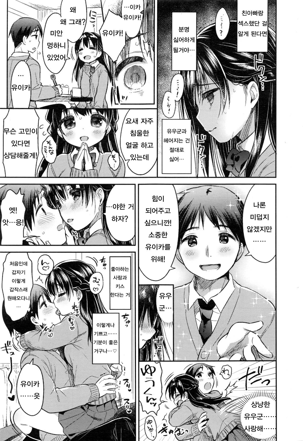 Ai-kuru-shii Chuuhen | 괴로운 사랑-중편 page 11 full