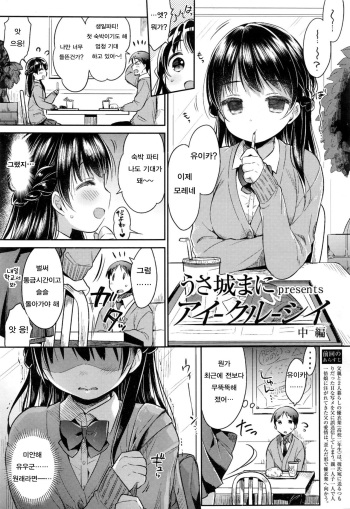 [Usashiro Mani] Ai-kuru-shii Chuuhen | 괴로운 사랑-중편 (COMIC Koh 2017-01) [Korean] cover