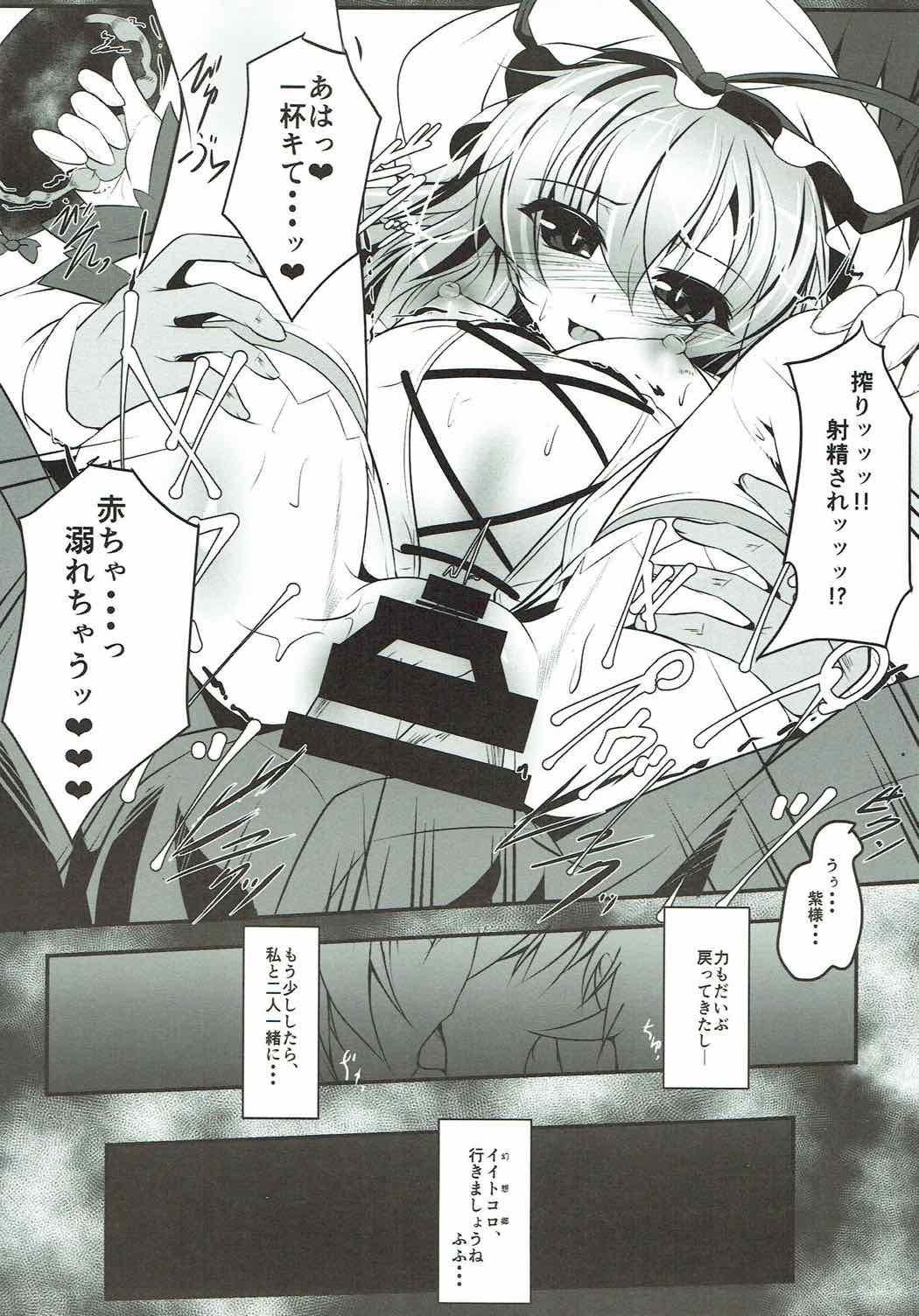 Anata no Heya no Chiisana Yukari page 12 full
