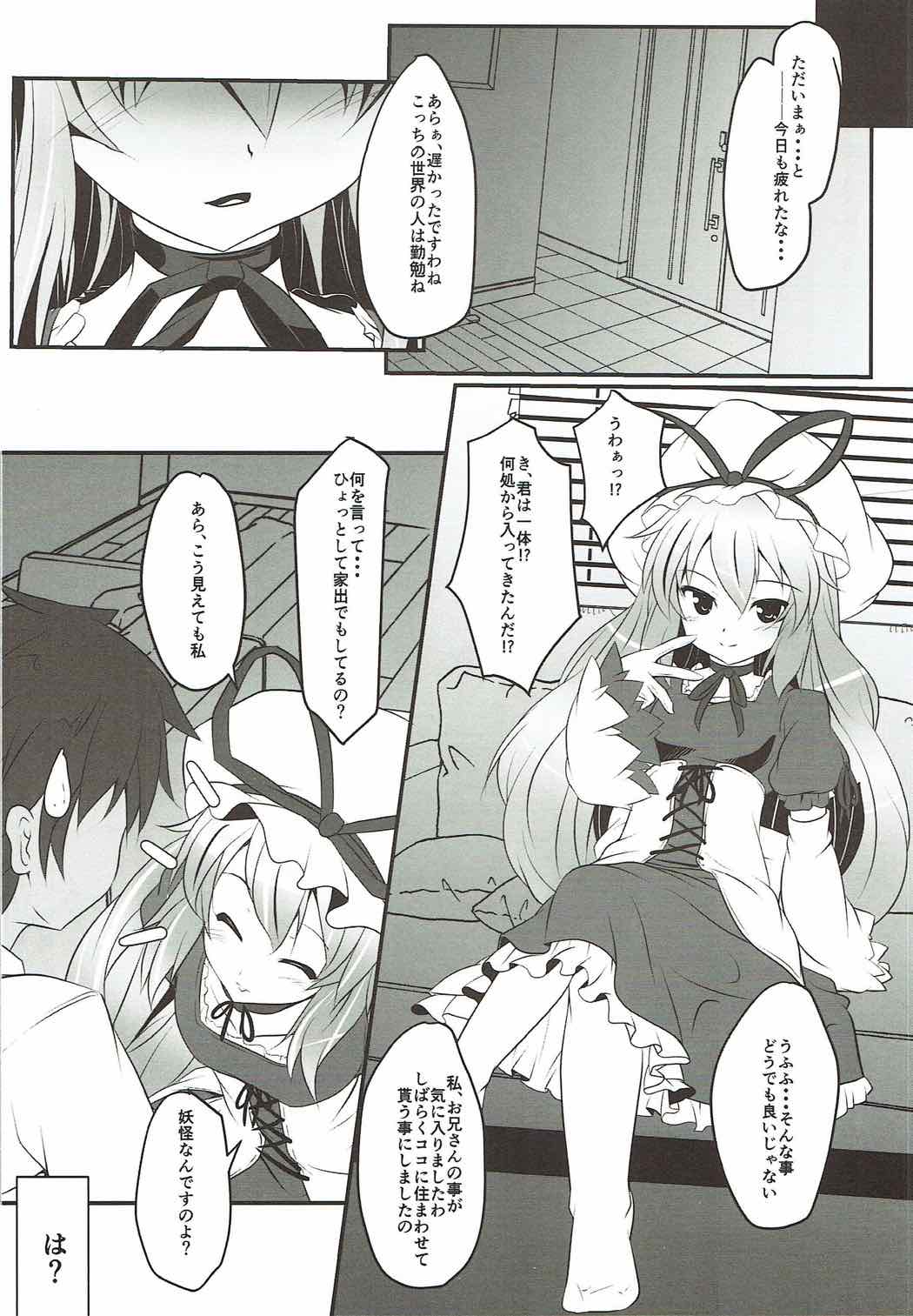 Anata no Heya no Chiisana Yukari page 3 full