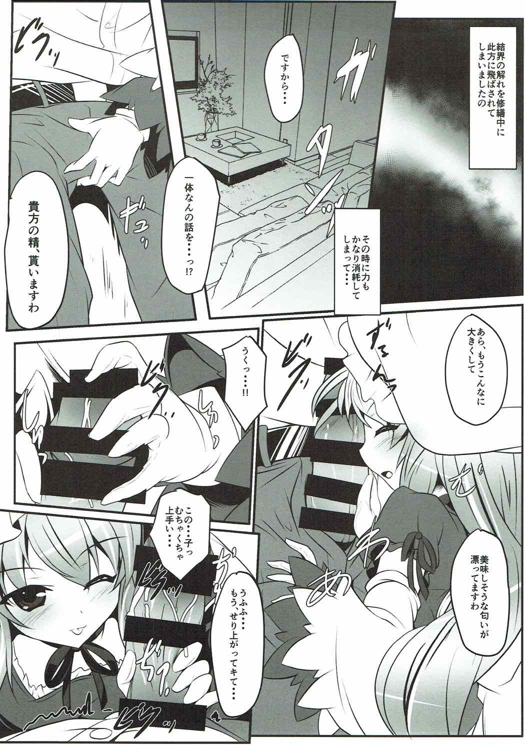 Anata no Heya no Chiisana Yukari page 4 full
