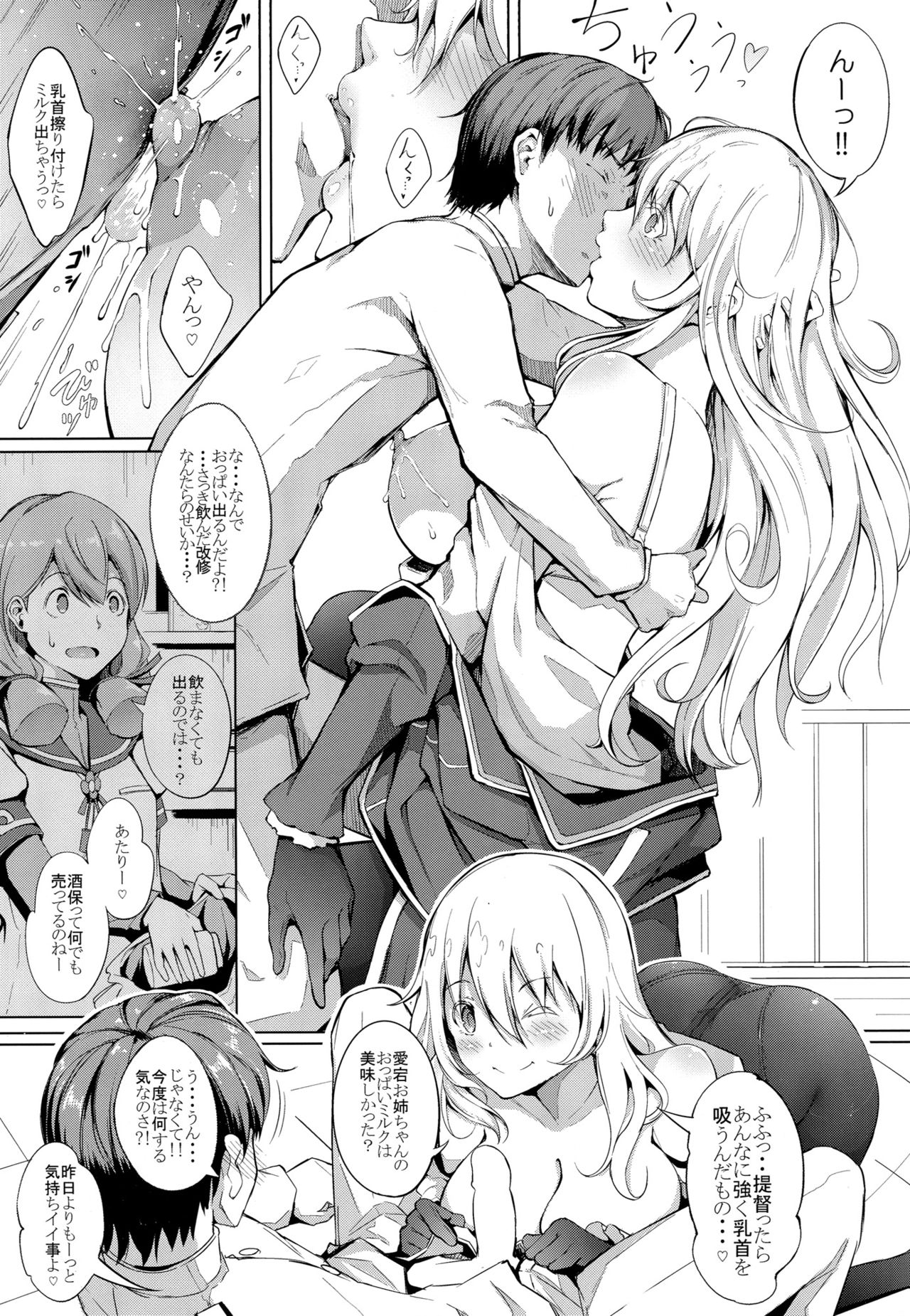 Suki Suki Atago Onee-chan!! page 12 full