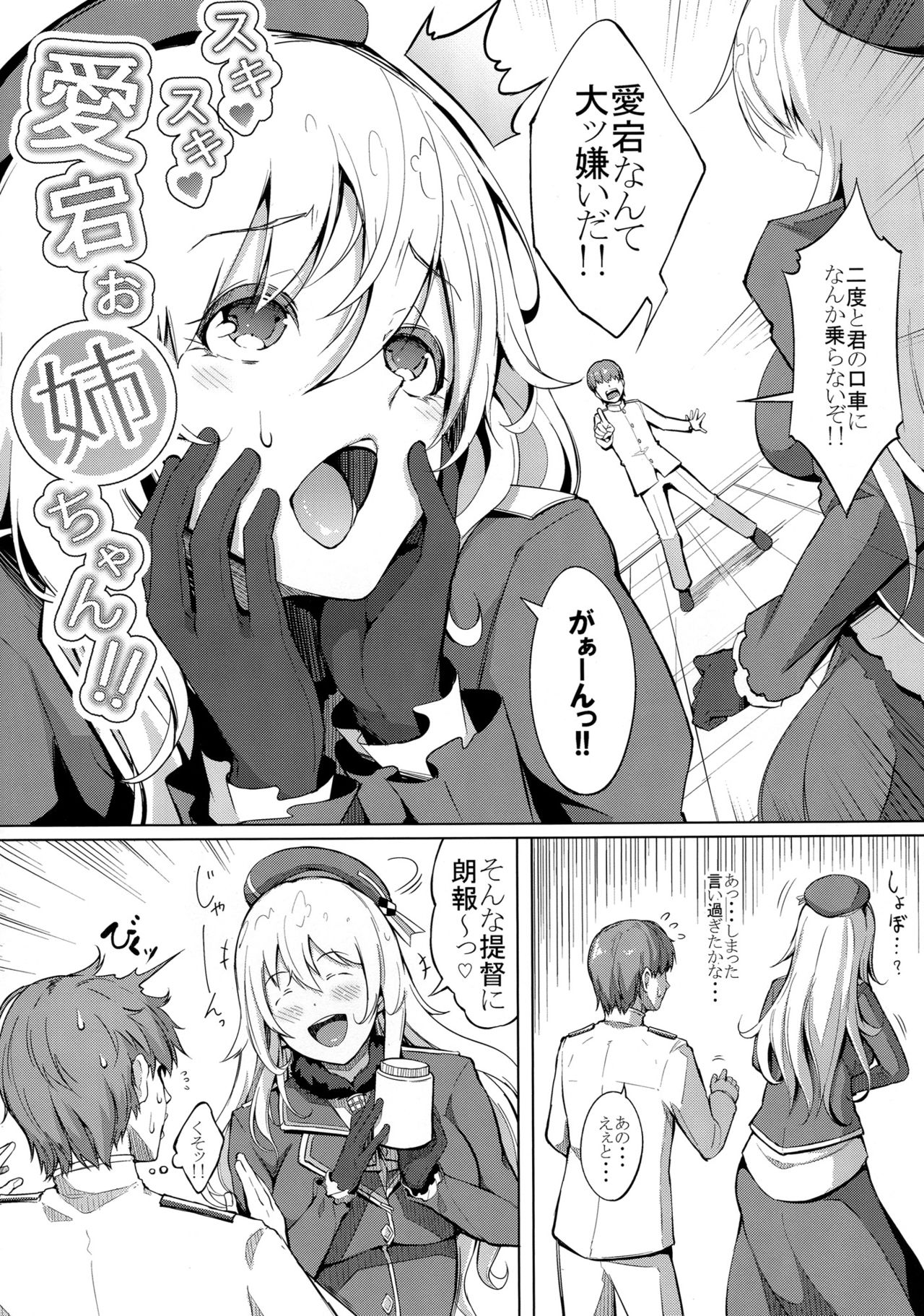 Suki Suki Atago Onee-chan!! page 3 full