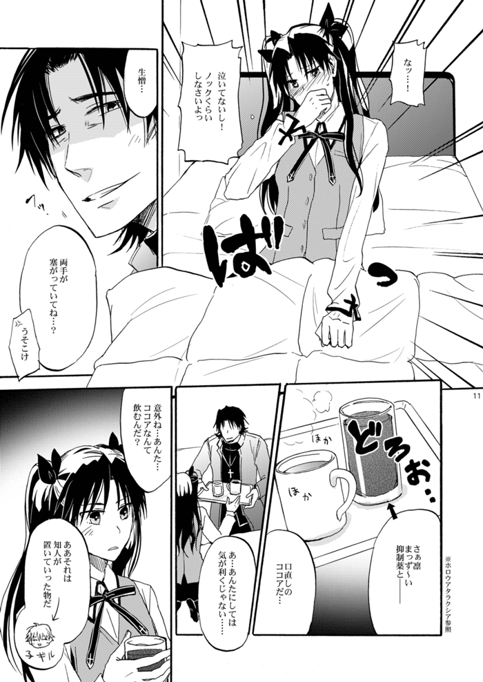 Warui Shinpu to Wagamama Ou page 10 full