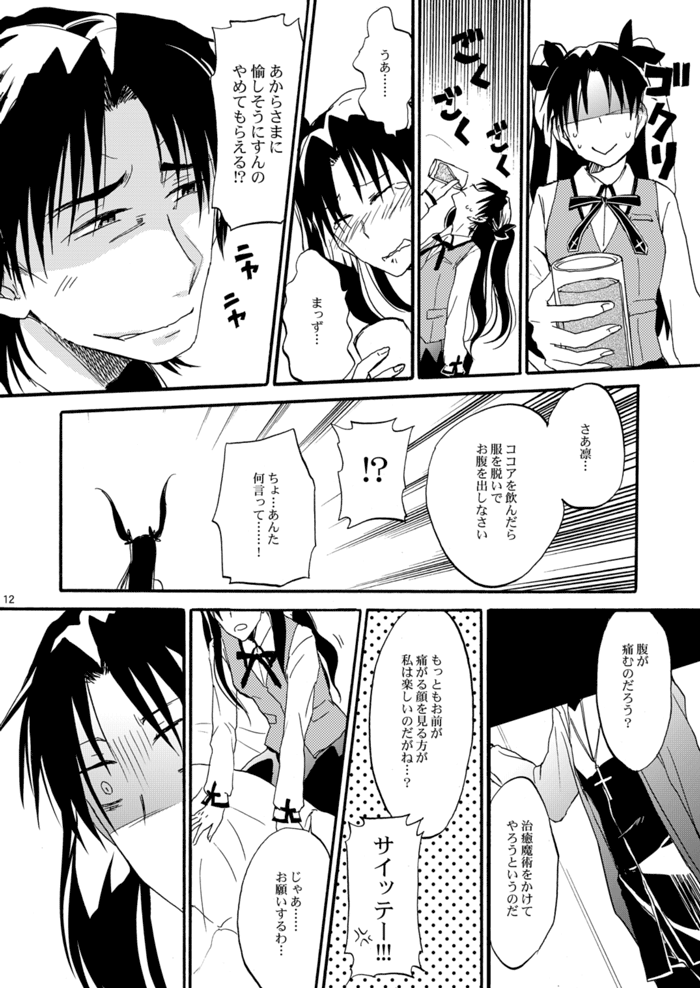 Warui Shinpu to Wagamama Ou page 11 full