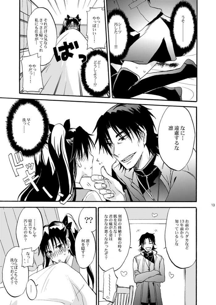 Warui Shinpu to Wagamama Ou page 12 full