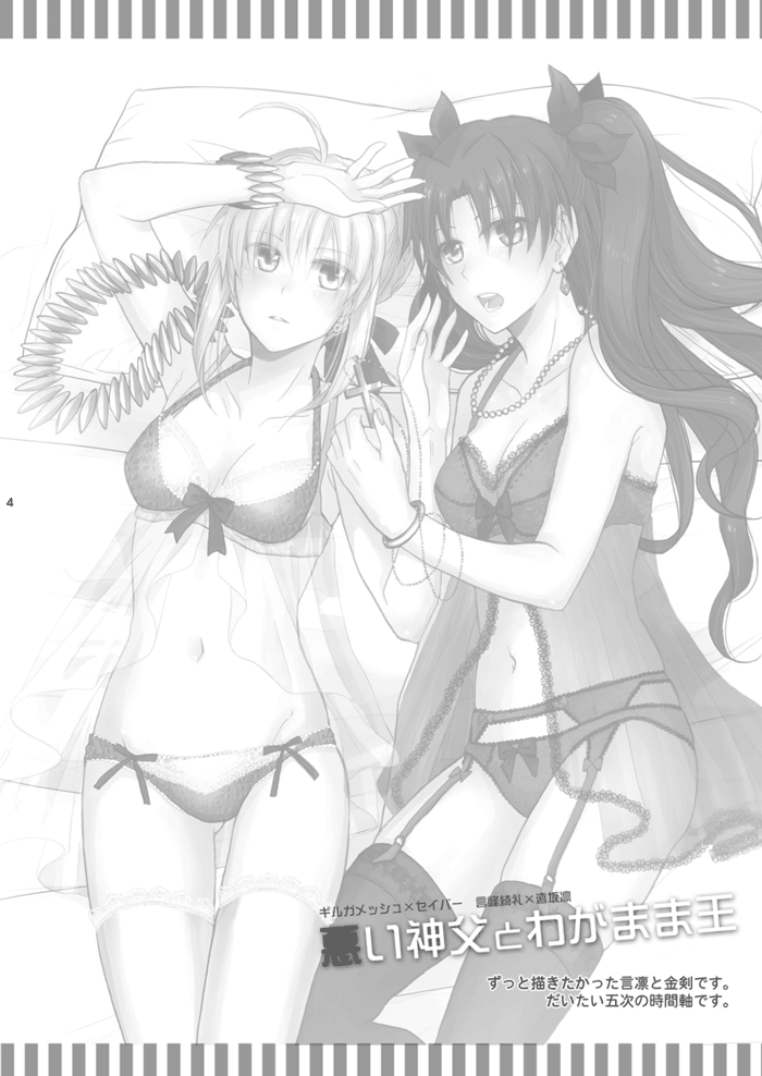 Warui Shinpu to Wagamama Ou page 3 full