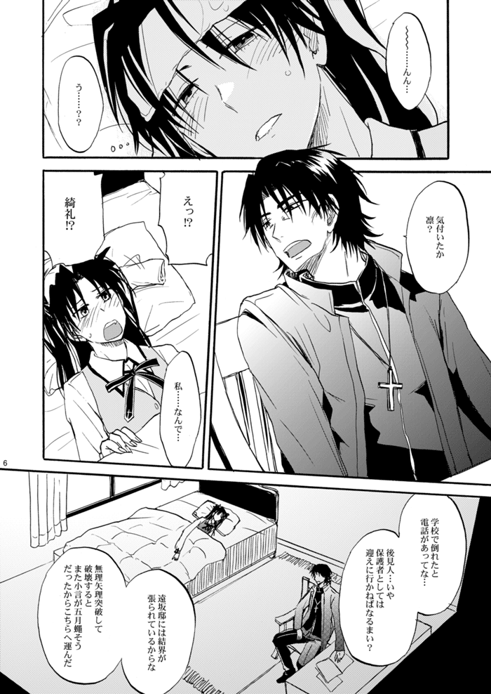 Warui Shinpu to Wagamama Ou page 5 full