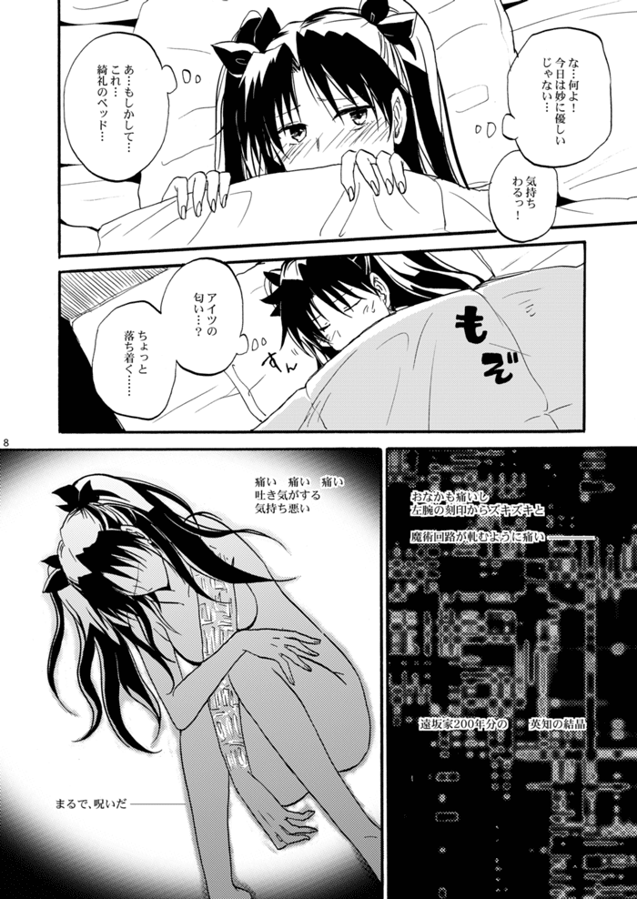 Warui Shinpu to Wagamama Ou page 7 full