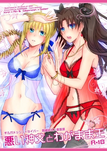 [OVERDOSE (Hashiba Yachi)] Warui Shinpu to Wagamama Ou (Fate/stay night) [Digital] cover