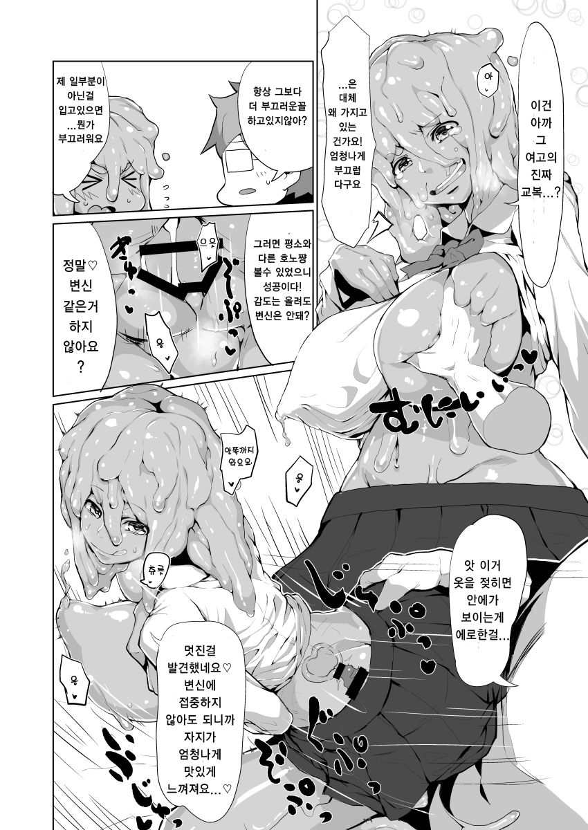 Henka Slime-Chan to Shiyou page 12 full