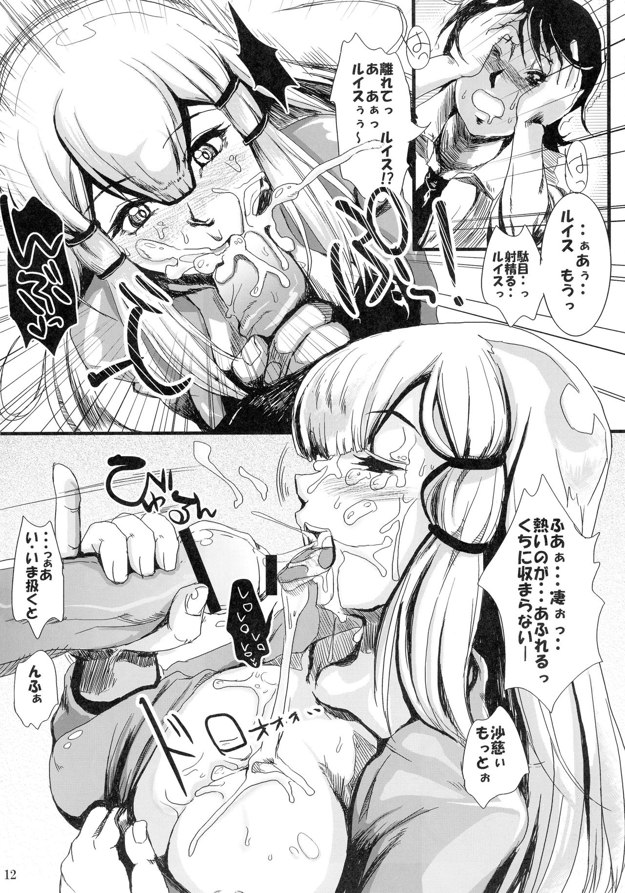 Kinpatsu Funsou Chitai page 11 full