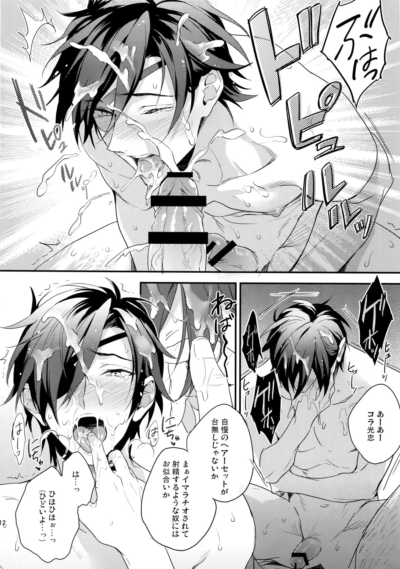 Shoku Chuudoku page 11 full
