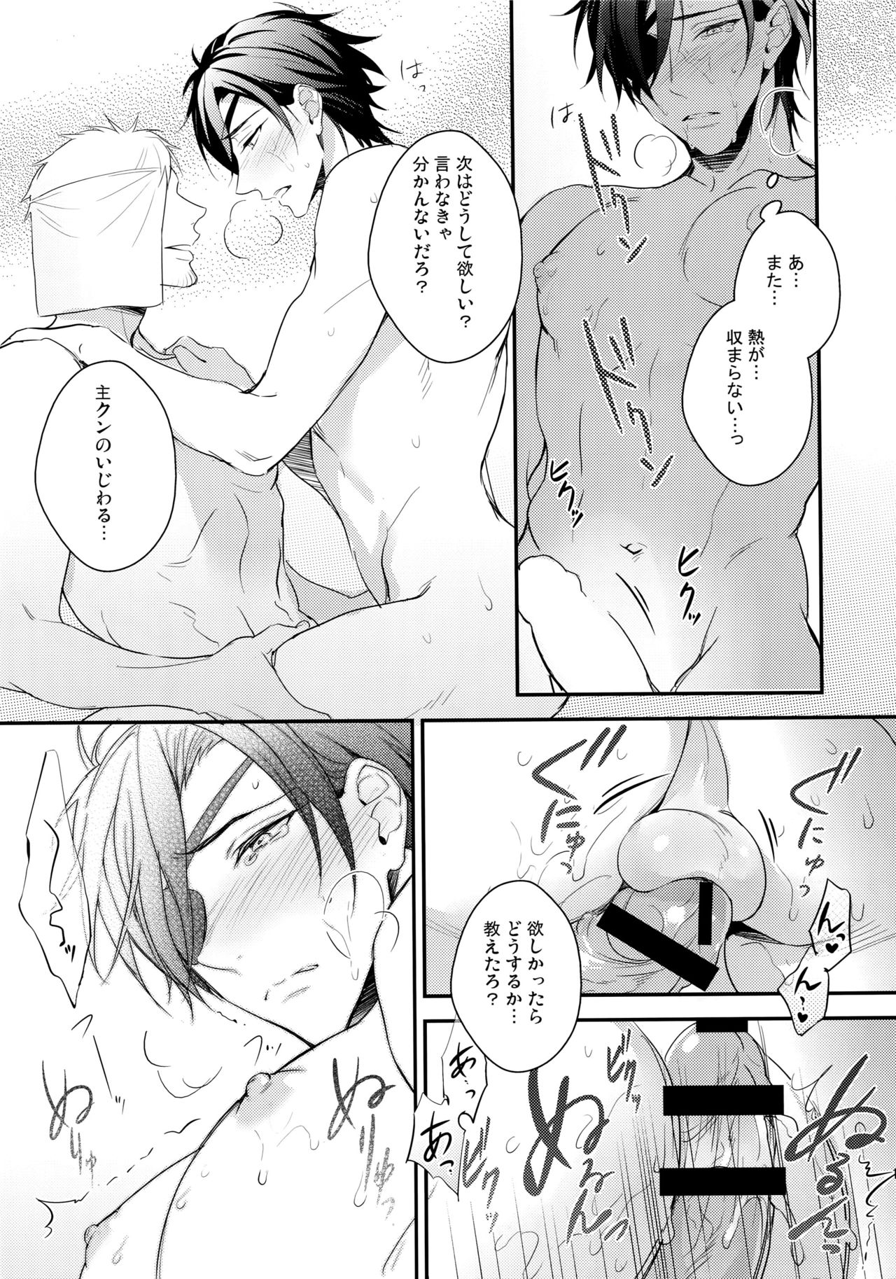 Shoku Chuudoku page 12 full