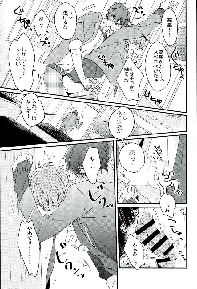 Zetsurin Morisawa ga Gouin Sugite Utsu page 12 full