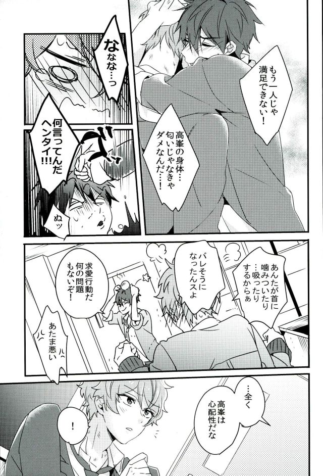 Zetsurin Morisawa ga Gouin Sugite Utsu page 8 full