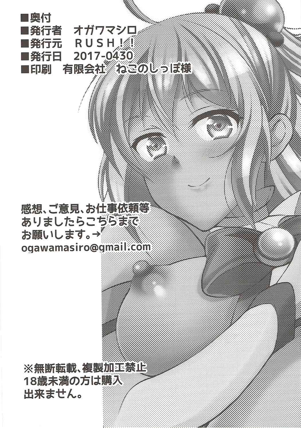 Kono Damegami ni Oshioki o! page 12 full