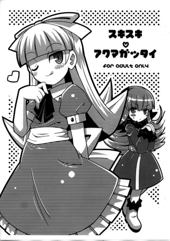 (C75) [Etoile Zamurai (Yuuno)] Suki suki Akumagattai (Shin Megami Tensei) [English] {Hennojin} cover
