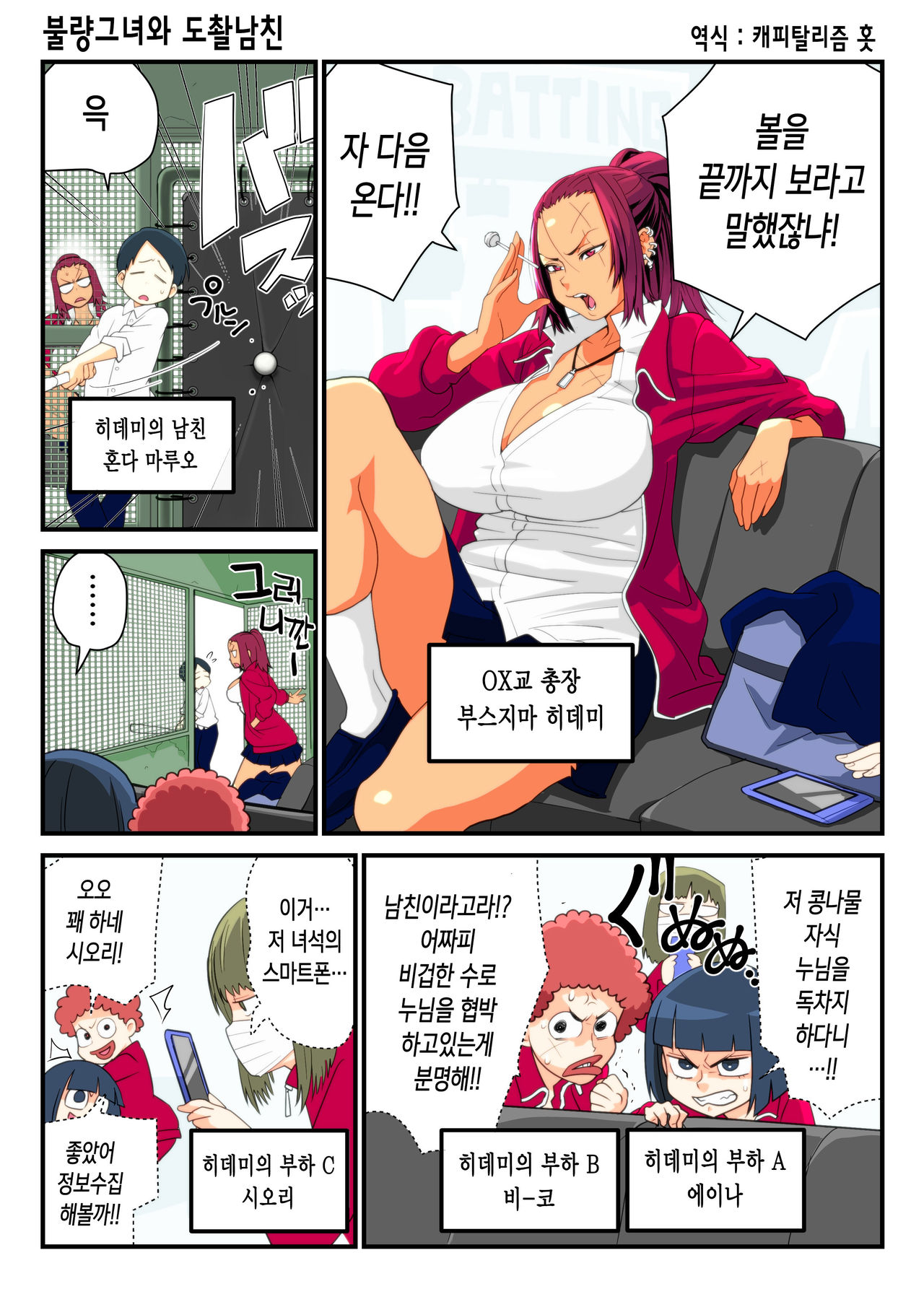 Furyou Kanojo to Tousatsu Kareshi | 불량그녀와 도촬남친 page 1 full