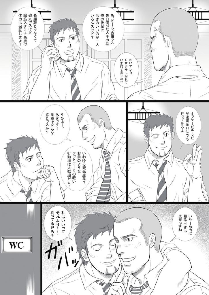 Kurumaya-san - Mr. Rickshaw Man page 7 full