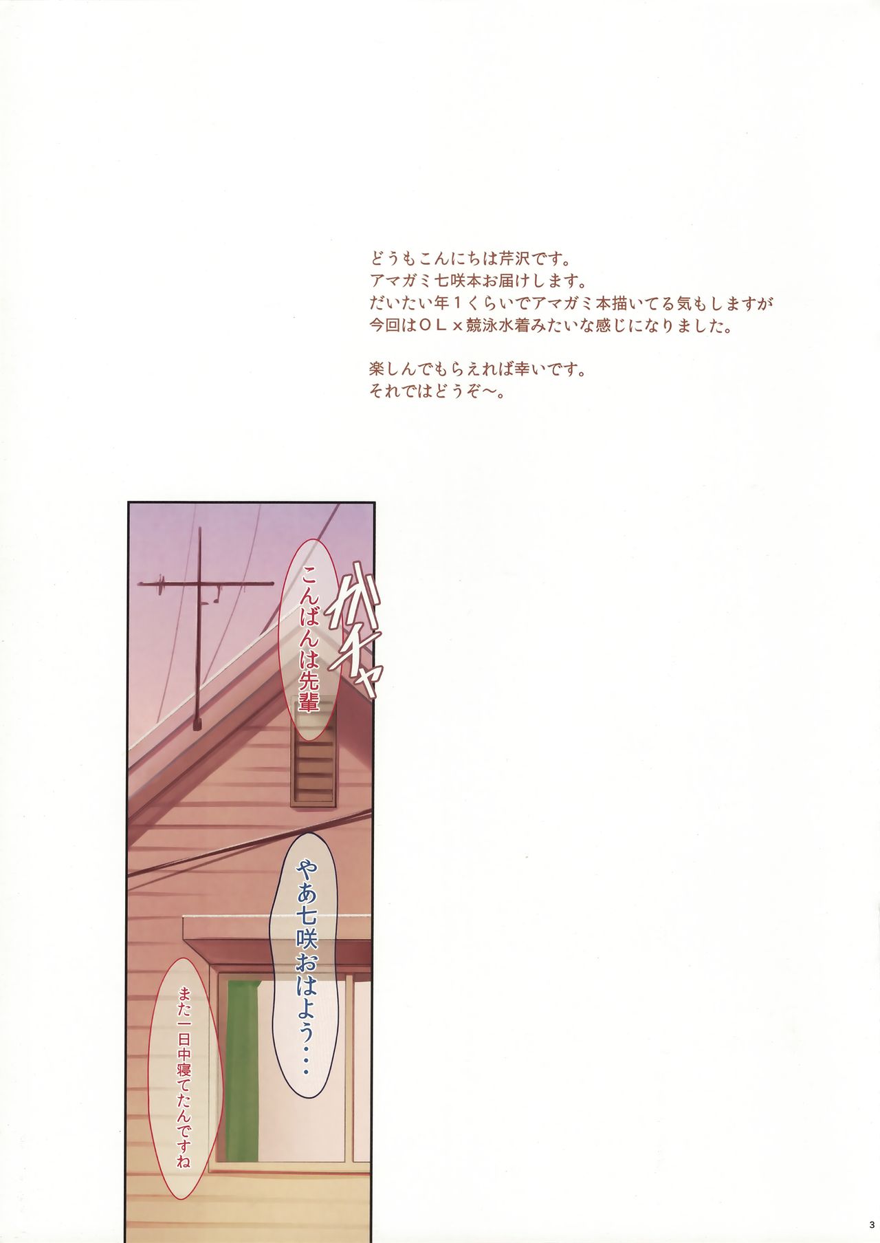 OL Nanasaki page 2 full