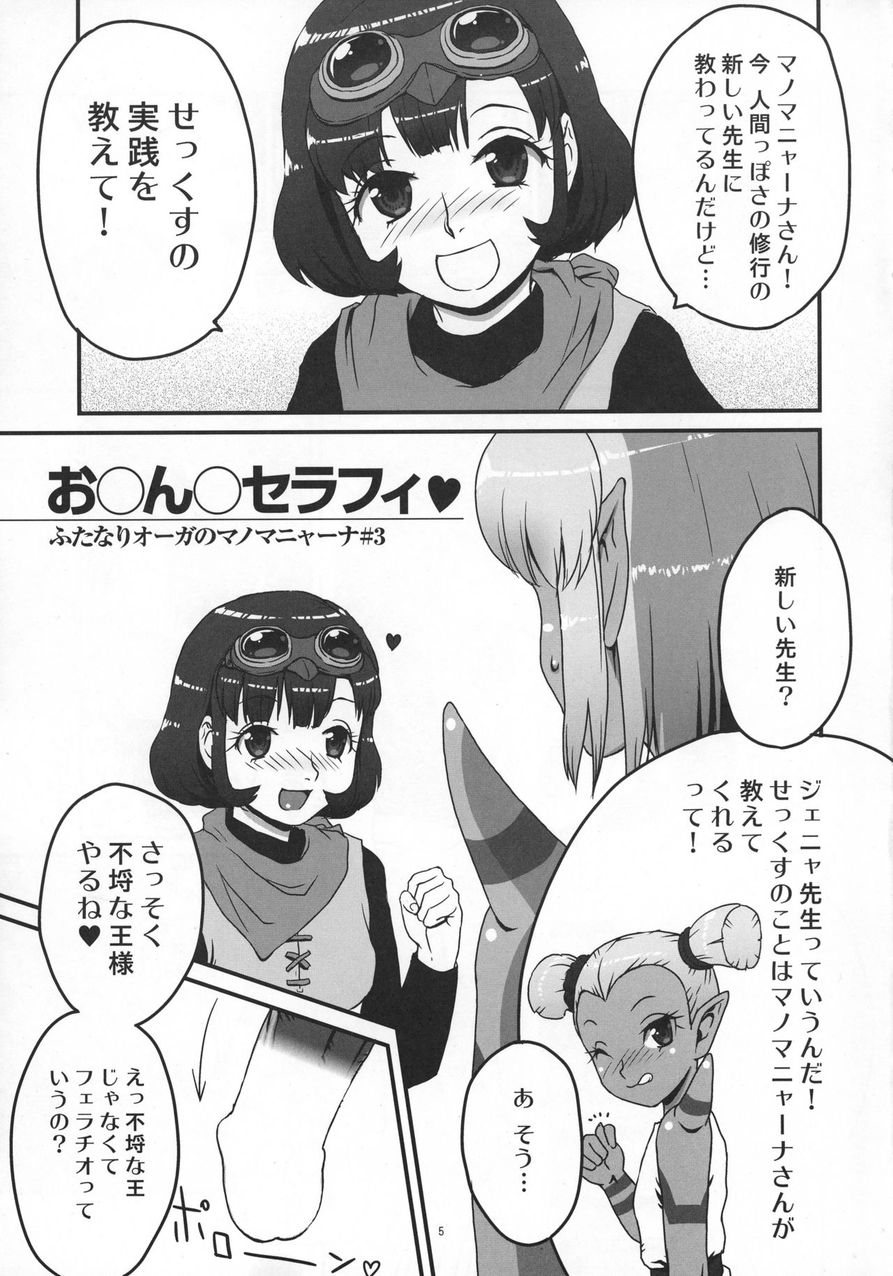 Omanko Seraphy page 5 full
