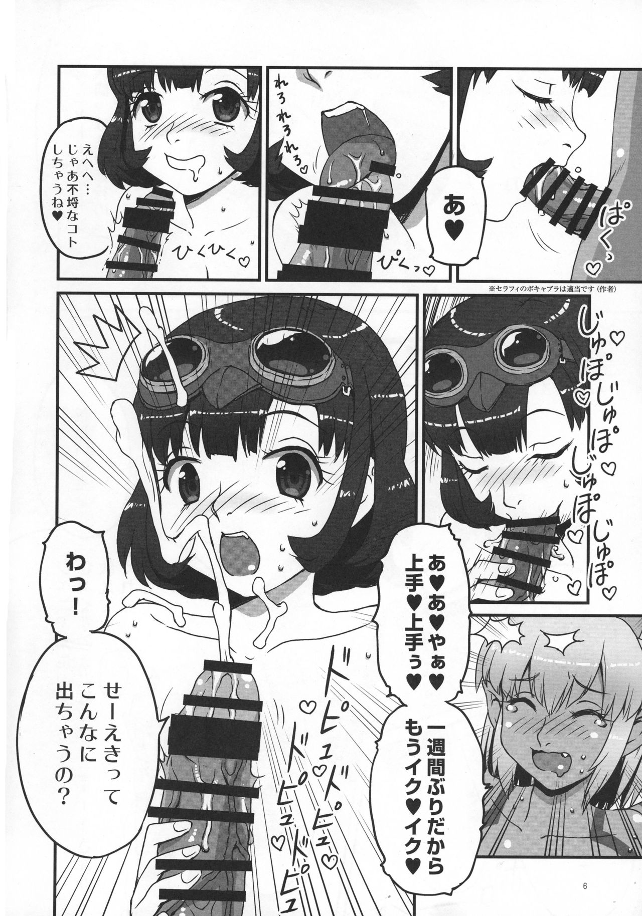 Omanko Seraphy page 6 full