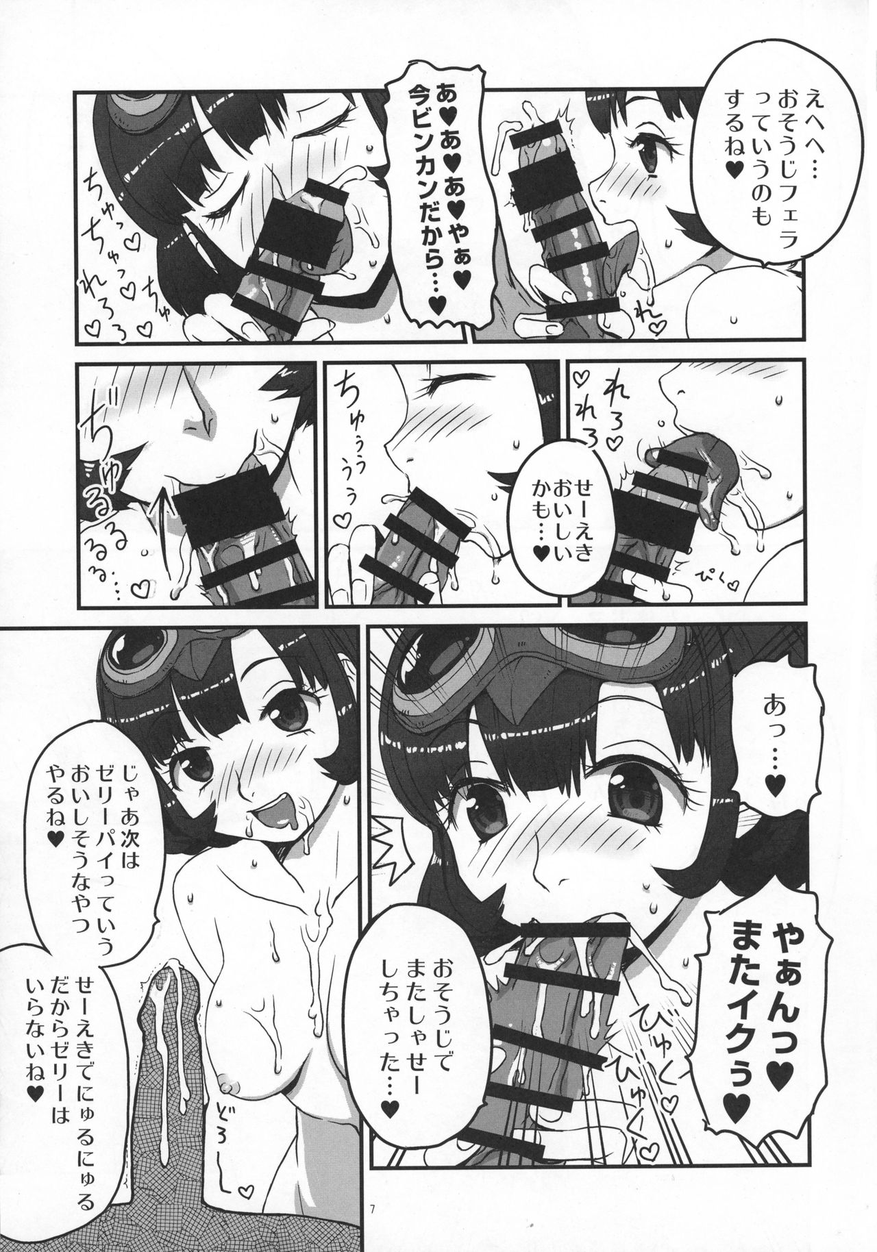 Omanko Seraphy page 7 full