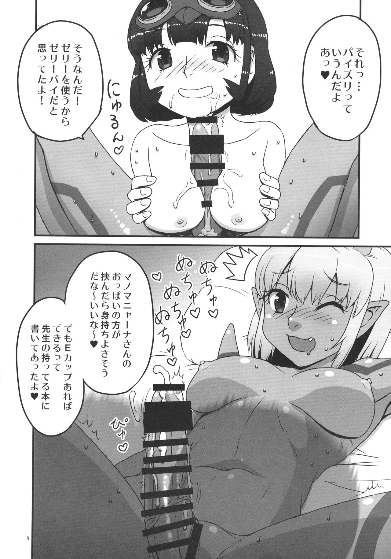 Omanko Seraphy page 8 full