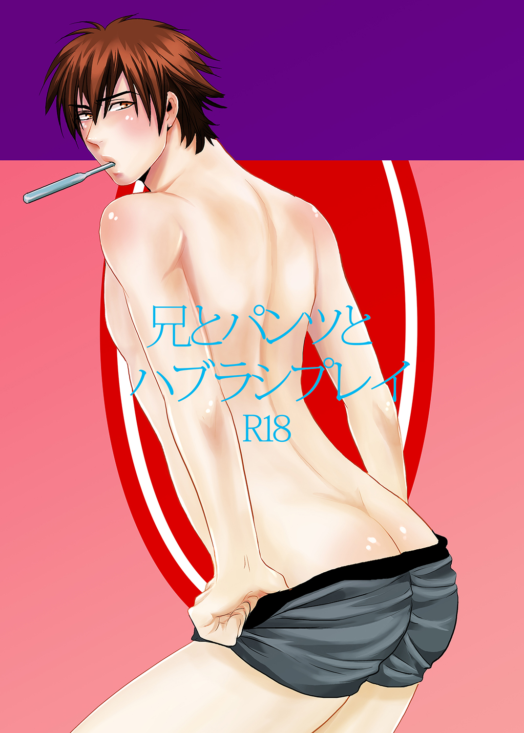 Ani to pantsu to Haburashipurei page 1 full