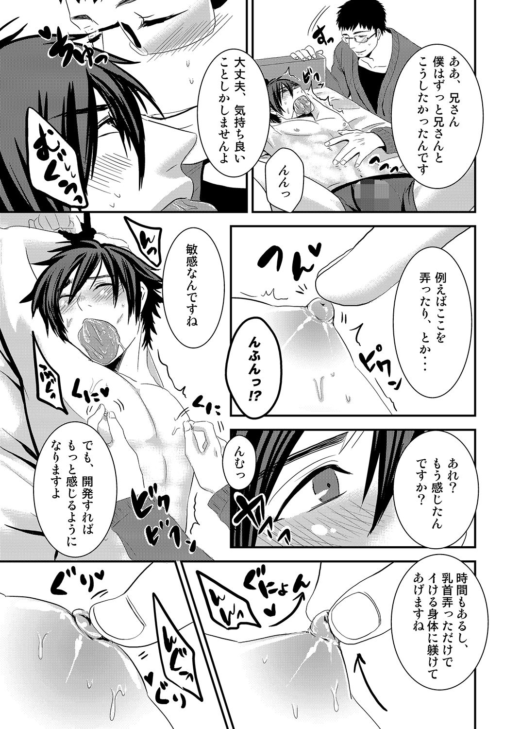 Ani to pantsu to Haburashipurei page 10 full