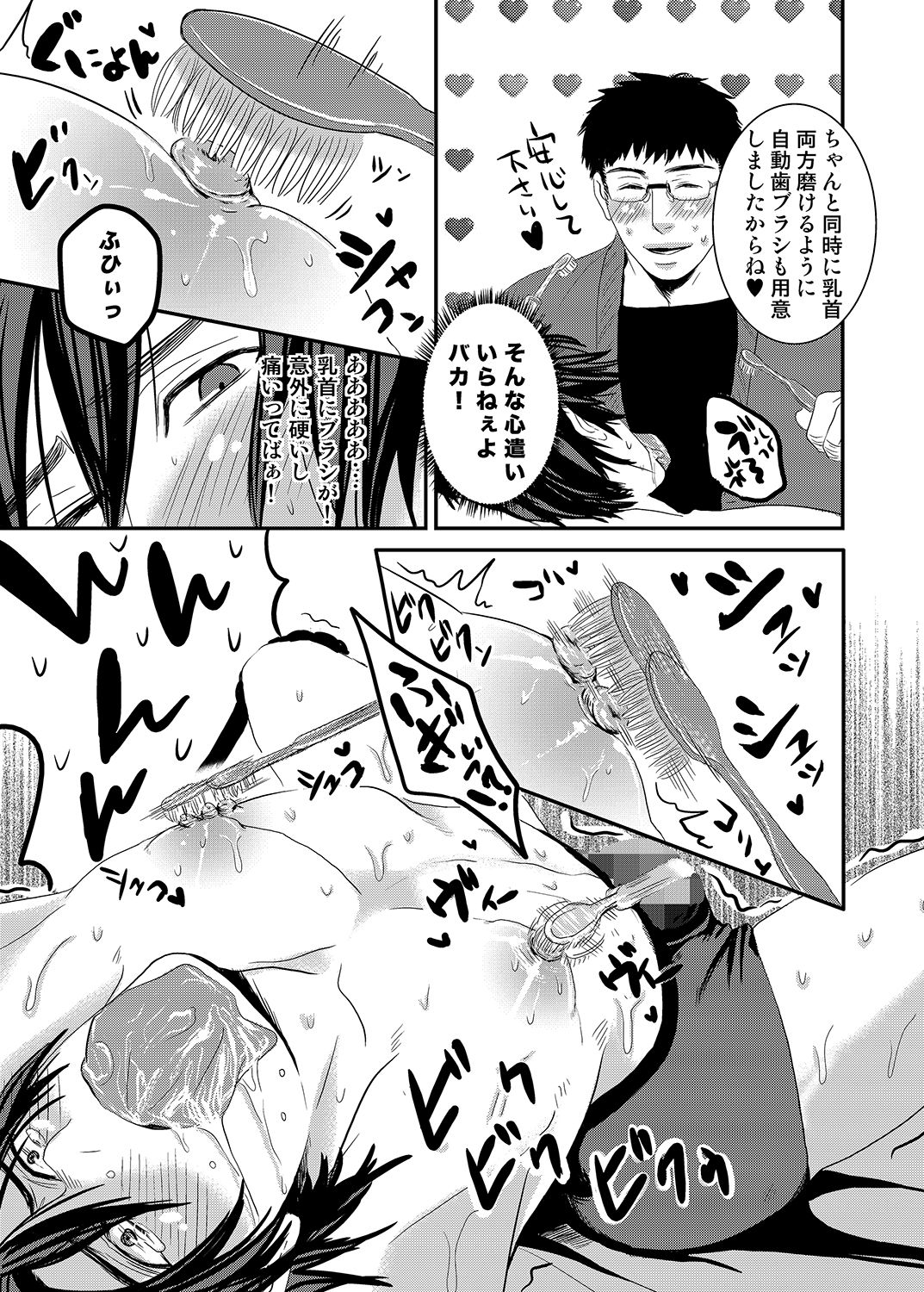 Ani to pantsu to Haburashipurei page 12 full