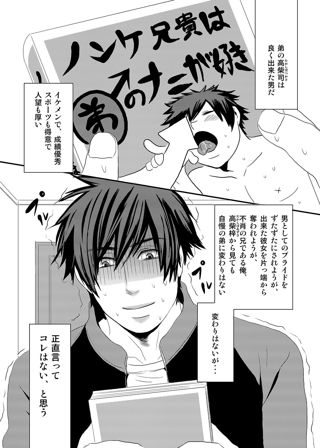 Ani to pantsu to Haburashipurei page 2 full