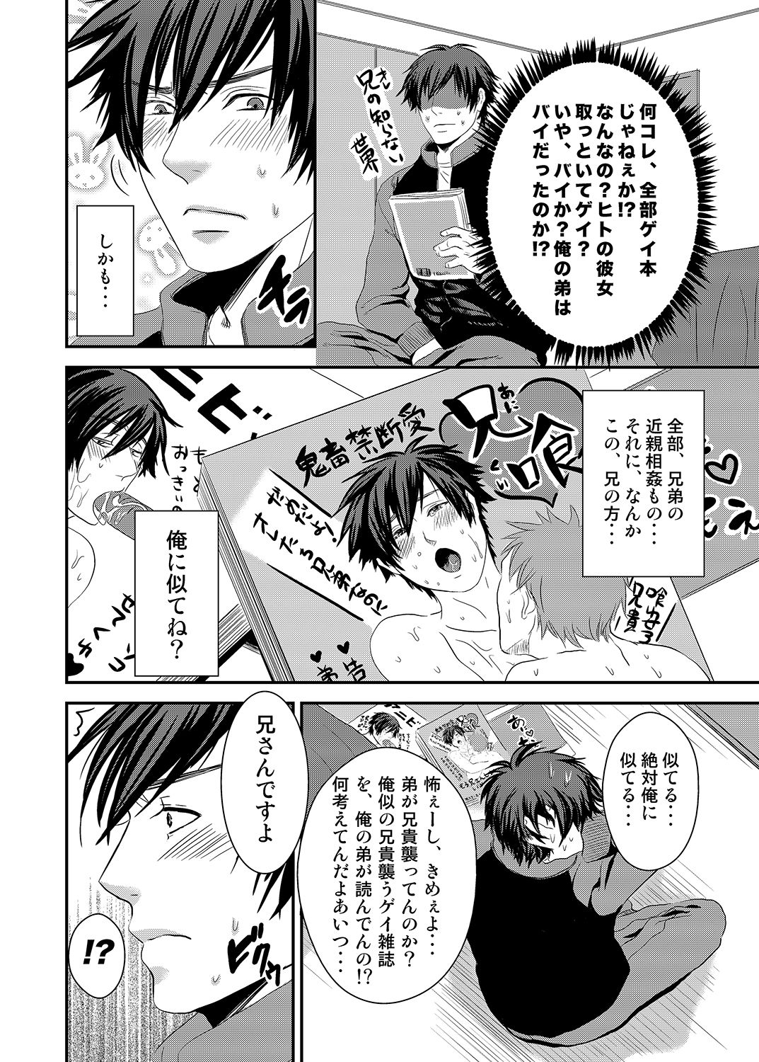 Ani to pantsu to Haburashipurei page 3 full