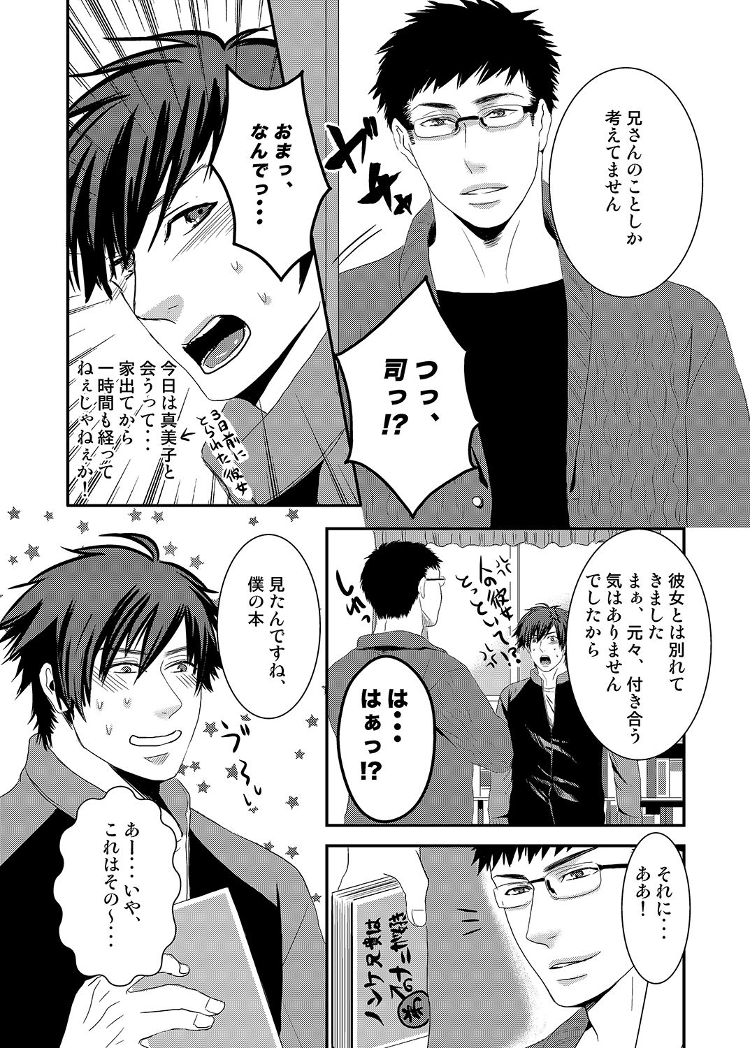 Ani to pantsu to Haburashipurei page 4 full