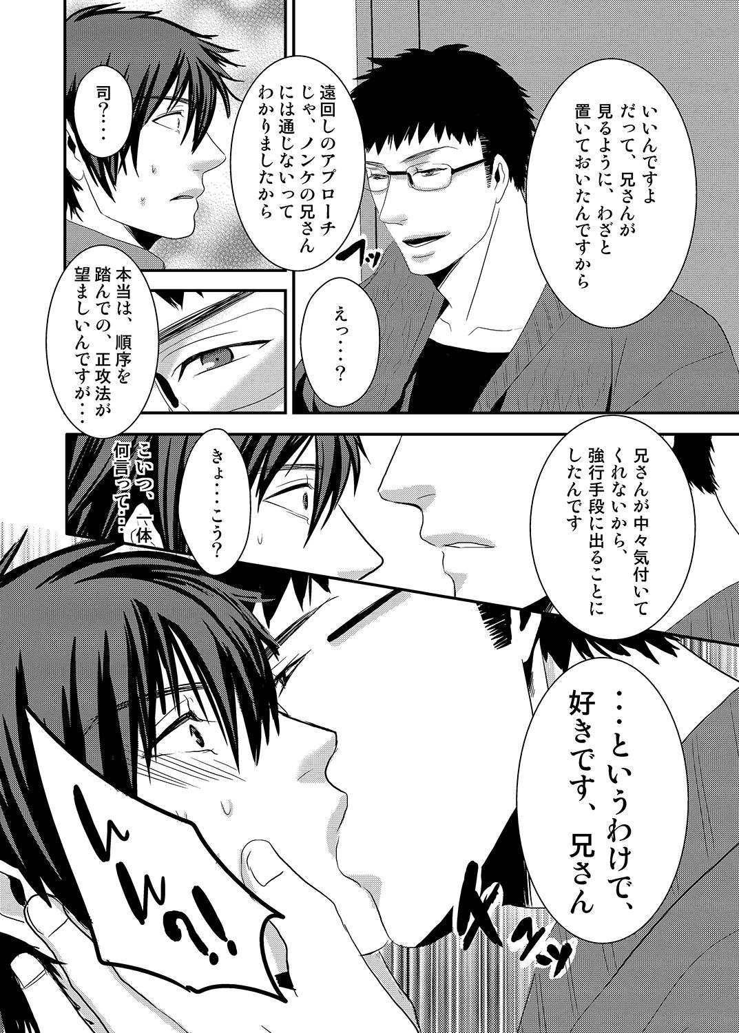 Ani to pantsu to Haburashipurei page 5 full