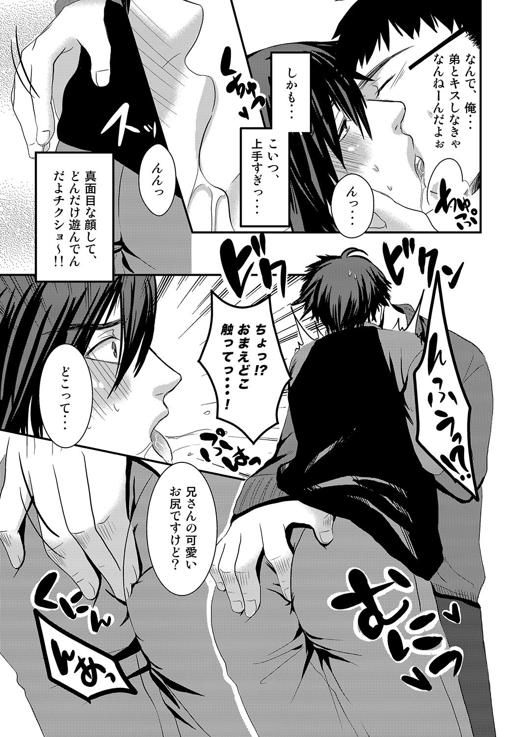 Ani to pantsu to Haburashipurei page 6 full