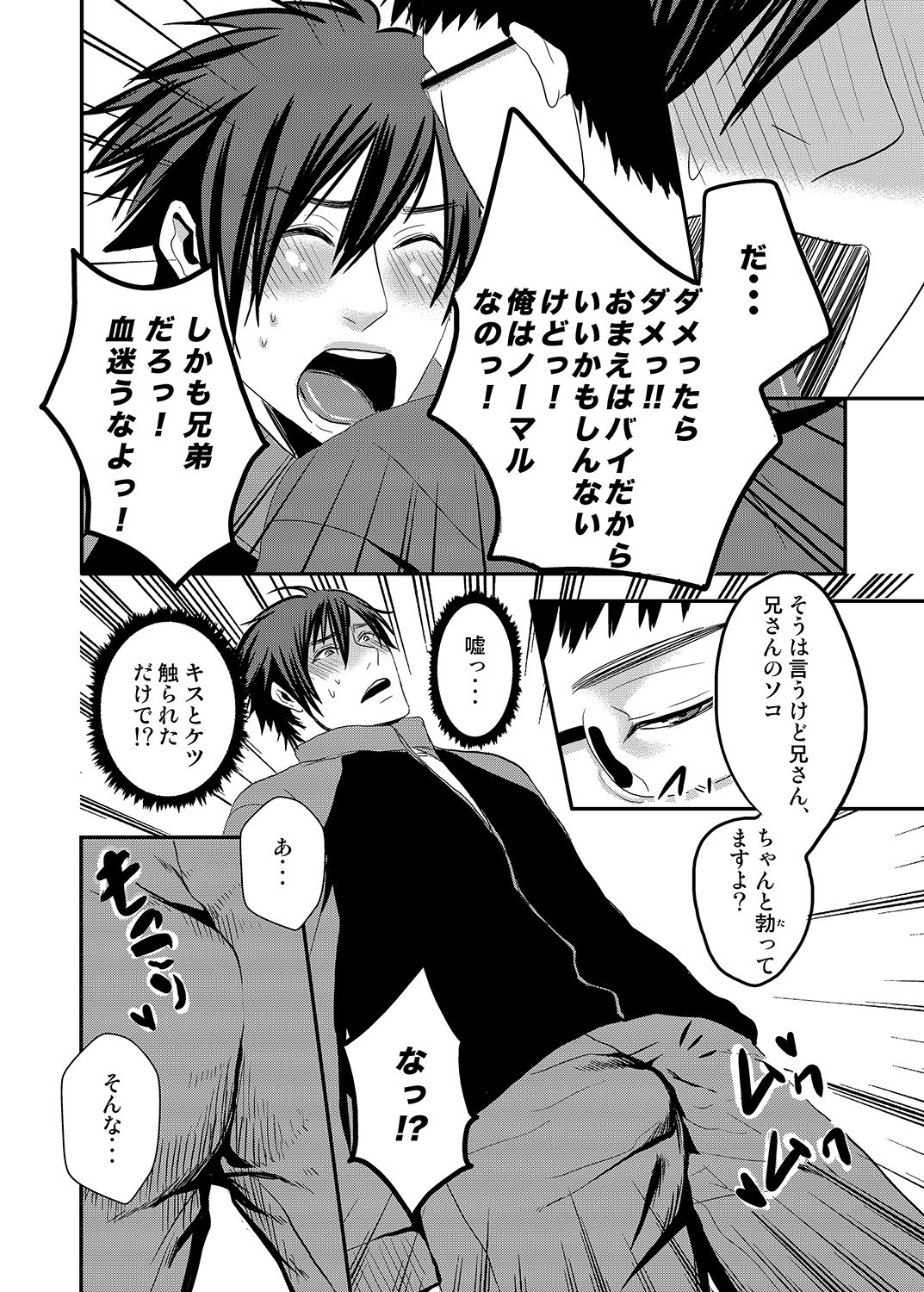 Ani to pantsu to Haburashipurei page 7 full