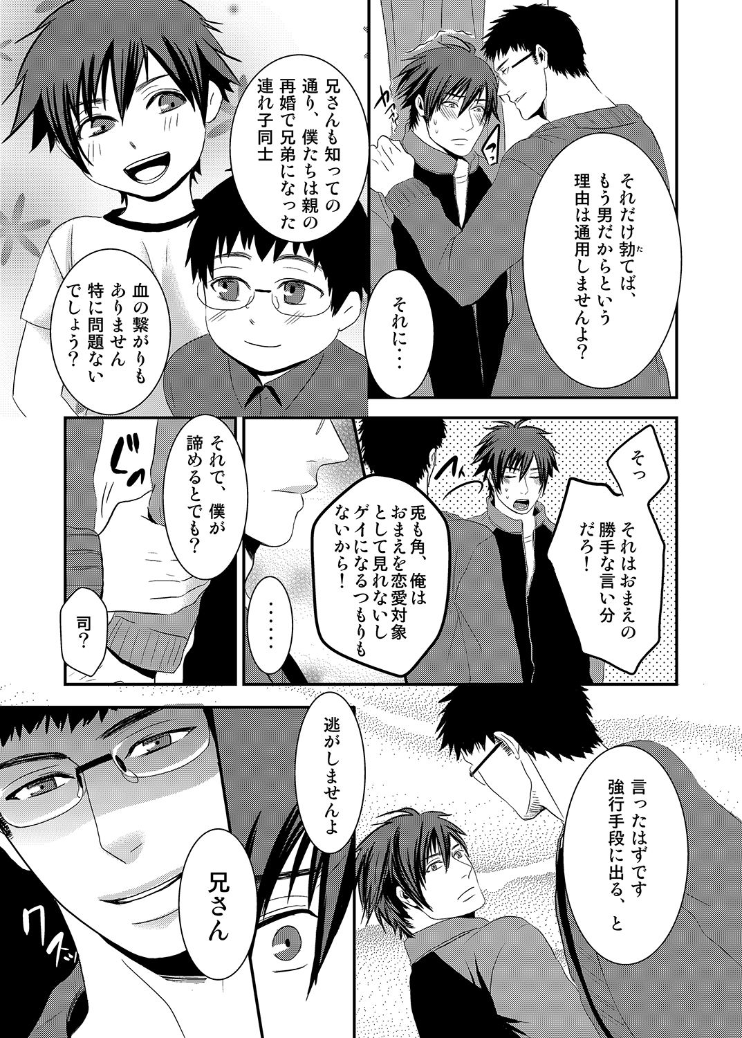 Ani to pantsu to Haburashipurei page 8 full