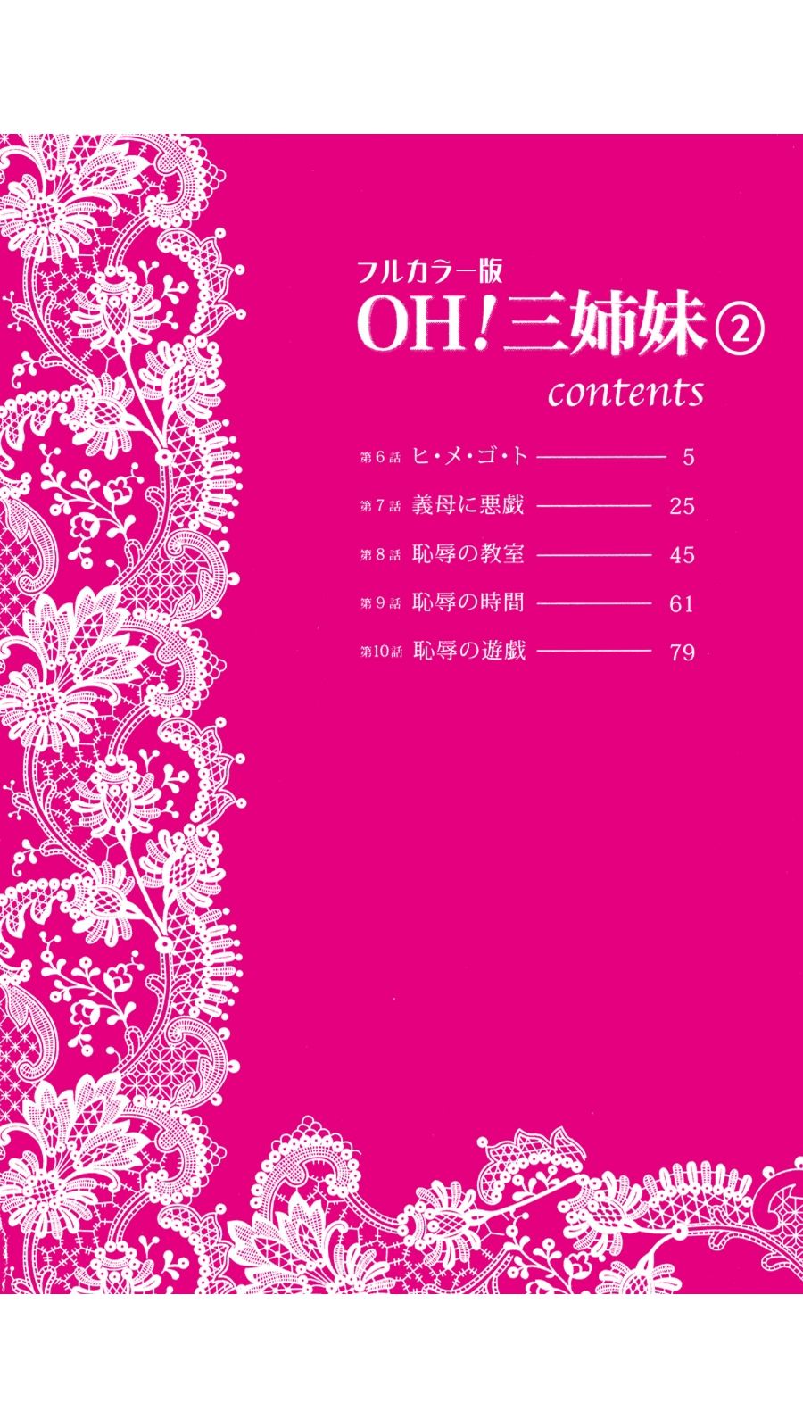 OH! Sanshimai 2 - OH! Three Sisters 2 page 2 full