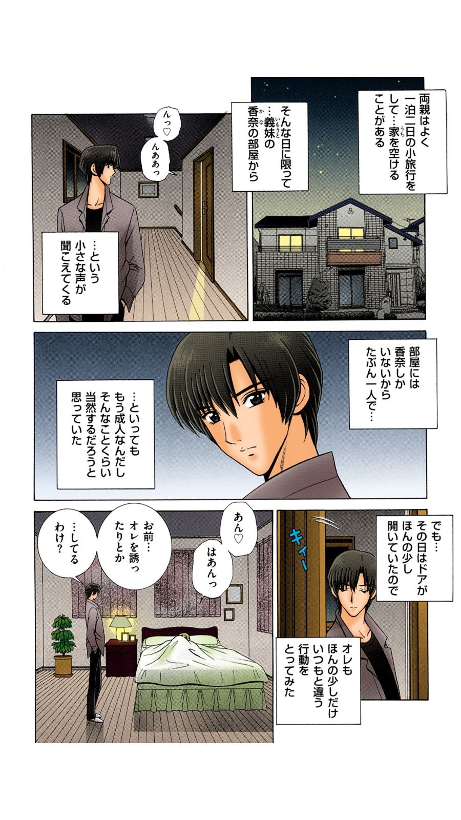 OH! Sanshimai 2 - OH! Three Sisters 2 page 4 full